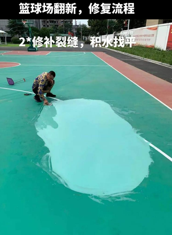 临沂硅 PU 球场（篮球场 / 羽毛球场）  局部维修（破损＜30%）